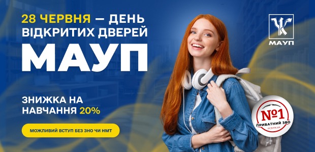 День ВІДКРИТИХ ДВЕРЕЙ     28 червня!  Отримай - 20% на вартість навчання!