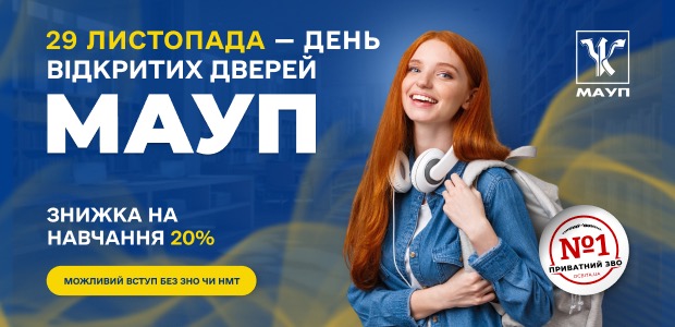 День ВІДКРИТИХ ДВЕРЕЙ       29 листопада!  Отримай - 20% на вартість навчання!