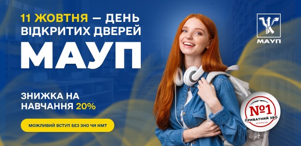 День ВІДКРИТИХ ДВЕРЕЙ     11 жовтня!  Отримай - 20% на вартість навчання!