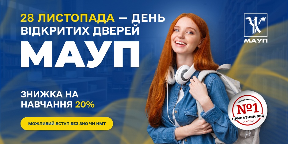 День ВІДКРИТИХ ДВЕРЕЙ     28 листопада!  Отримай - 20% на вартість навчання!