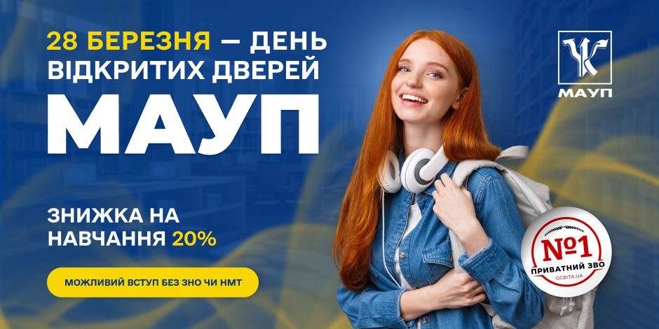 День ВІДКРИТИХ ДВЕРЕЙ     28 березня!  Отримай - 20% на вартість навчання!